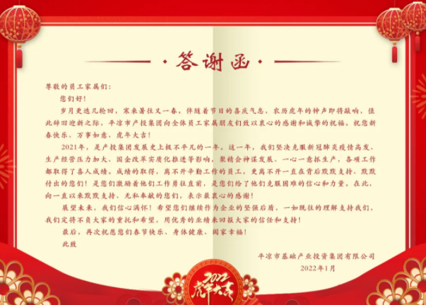 市产投集团召开2021年度员工家属答谢会(图2) 市产投集团召开2021年度员工家属答谢会(图2)