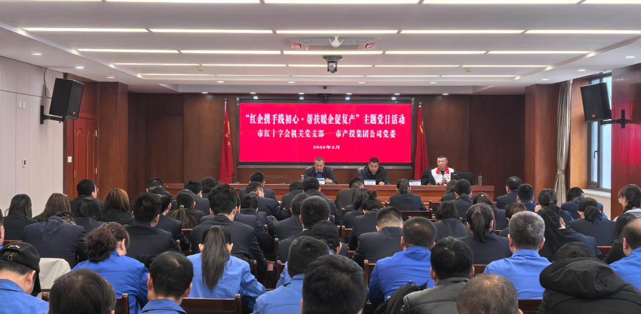 寒冬送温暖 真情暖人心——市红十字会机关党支部与市产投集团公司党委联合开展主题党日活动(图2) 寒冬送温暖 真情暖人心——市红十字会机关党支部与市产投集团公司党委联合开展主题党日活动(图2)