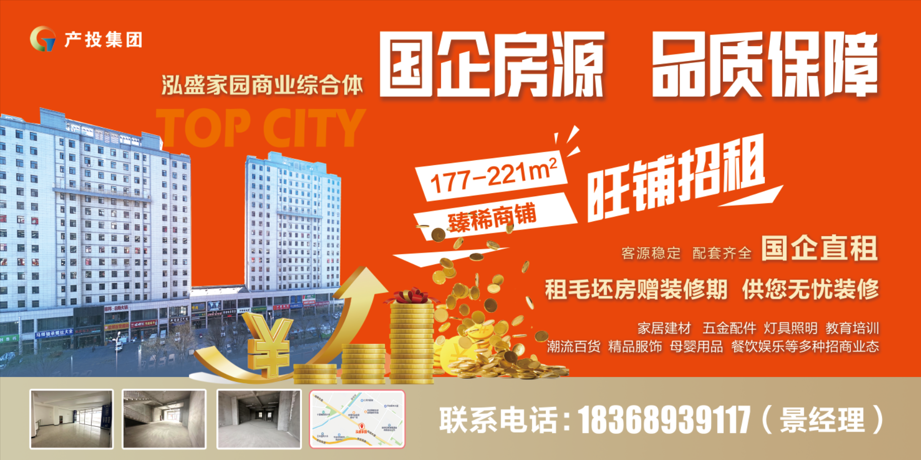 市产投集团房产公司围绕“三个优化”全力推进闲置商铺招商工作(图1) 市产投集团房产公司围绕“三个优化”全力推进闲置商铺招商工作(图1)